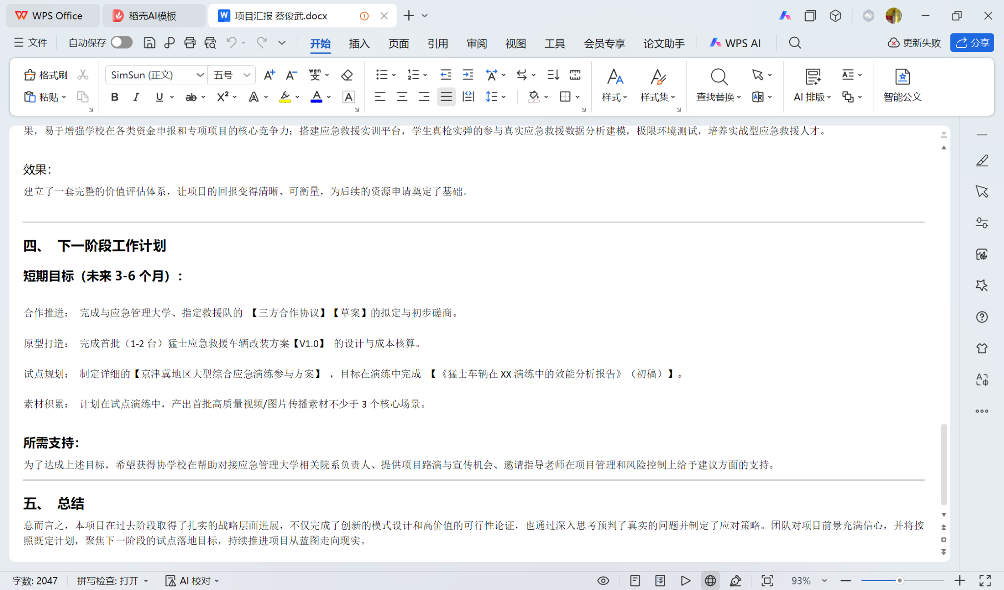 东风猛士合作项目下一阶段工作计划截图