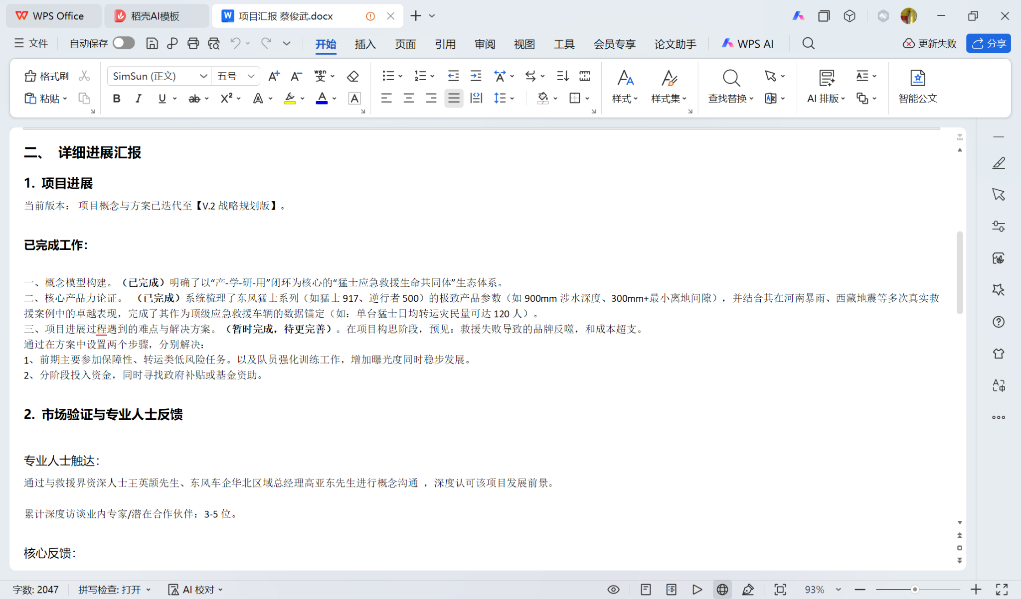 东风猛士合作项目阶段进展汇报截图