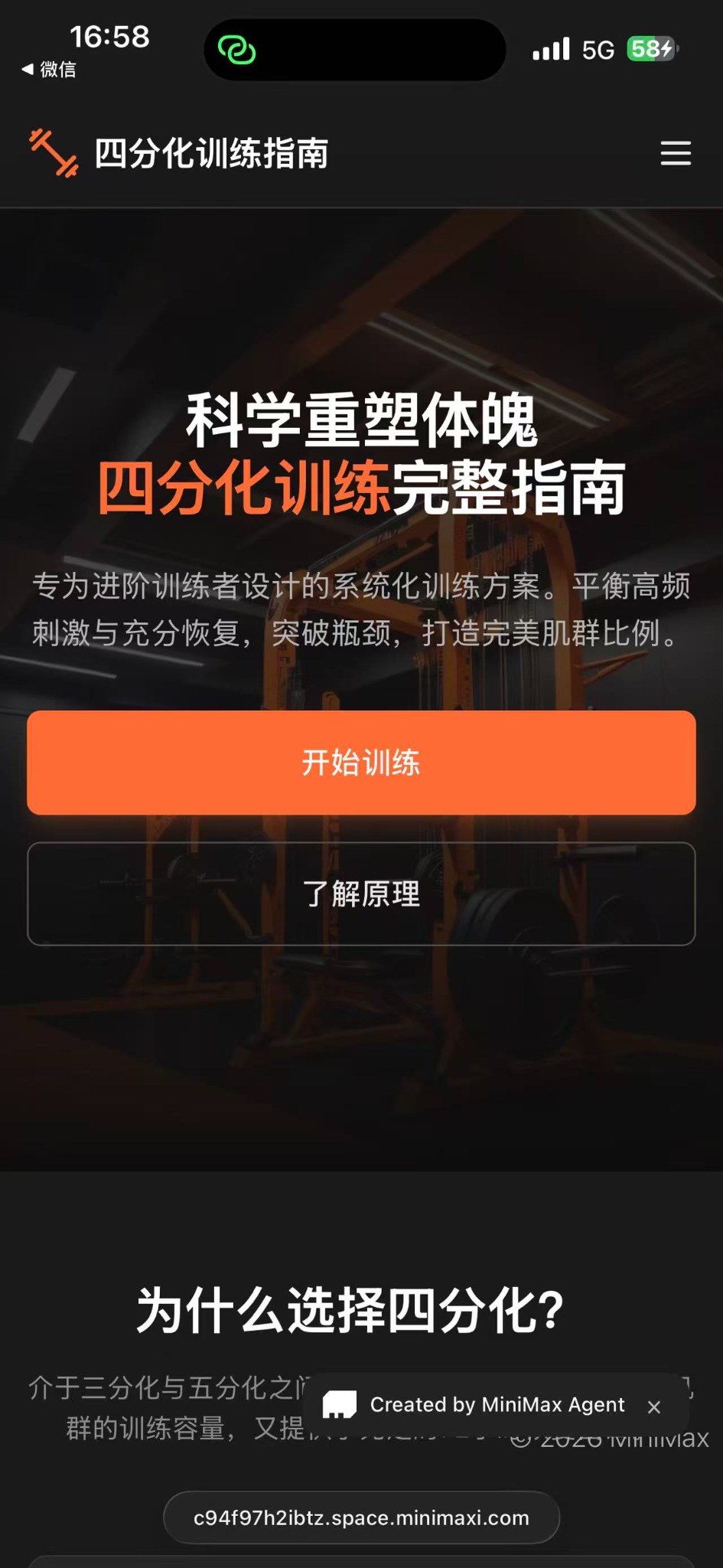 四分化健身助手原型