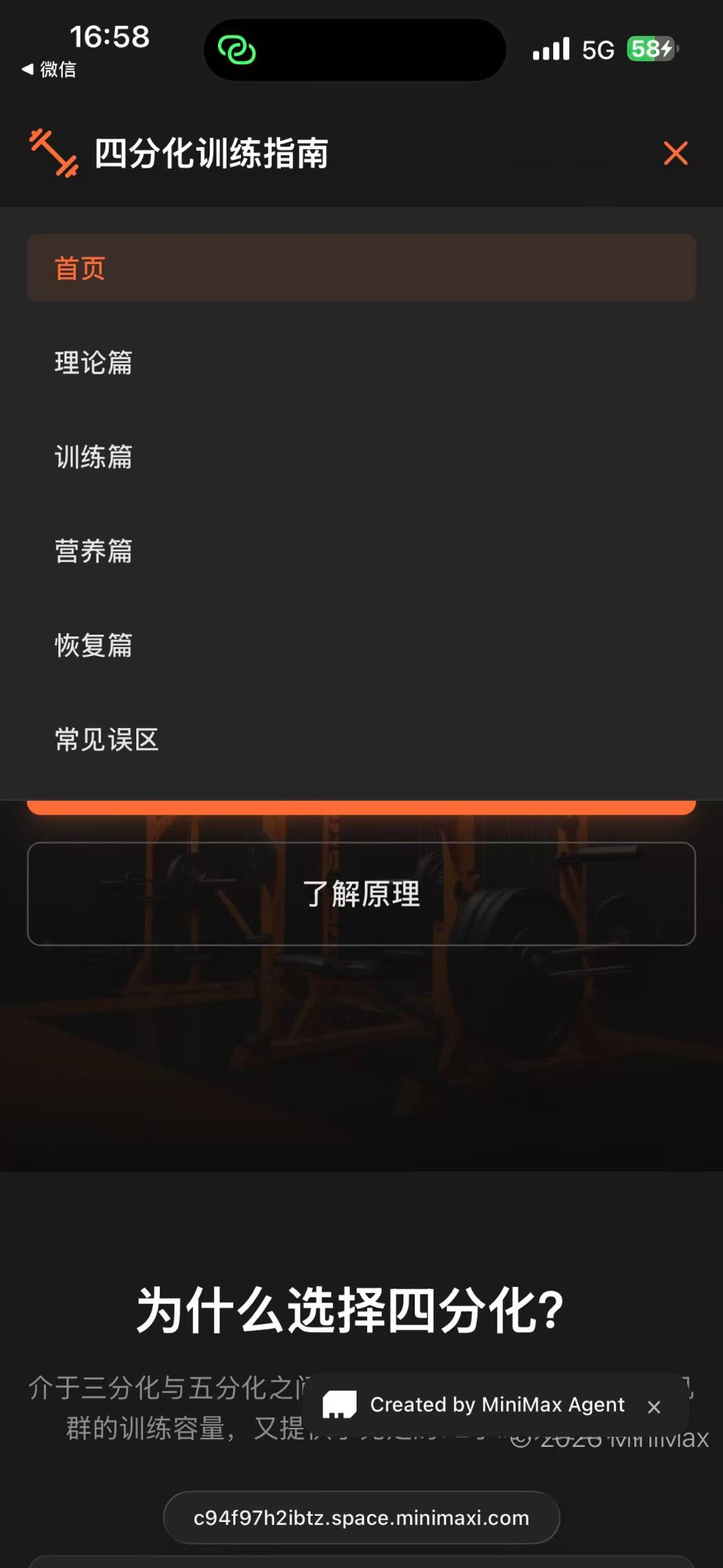 四分化健身助手导航原型