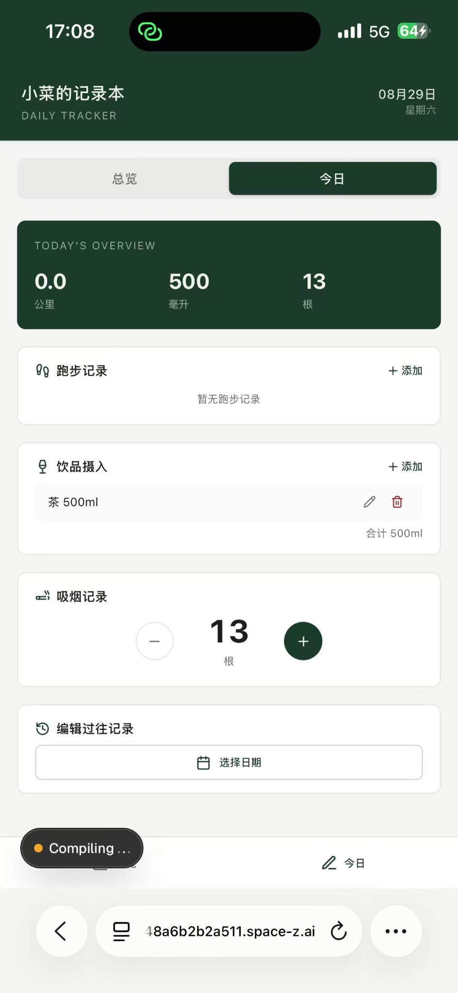 运动与吸烟统计今日记录原型