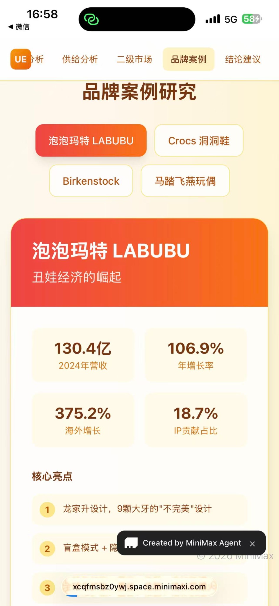 丑东西经济品牌案例原型