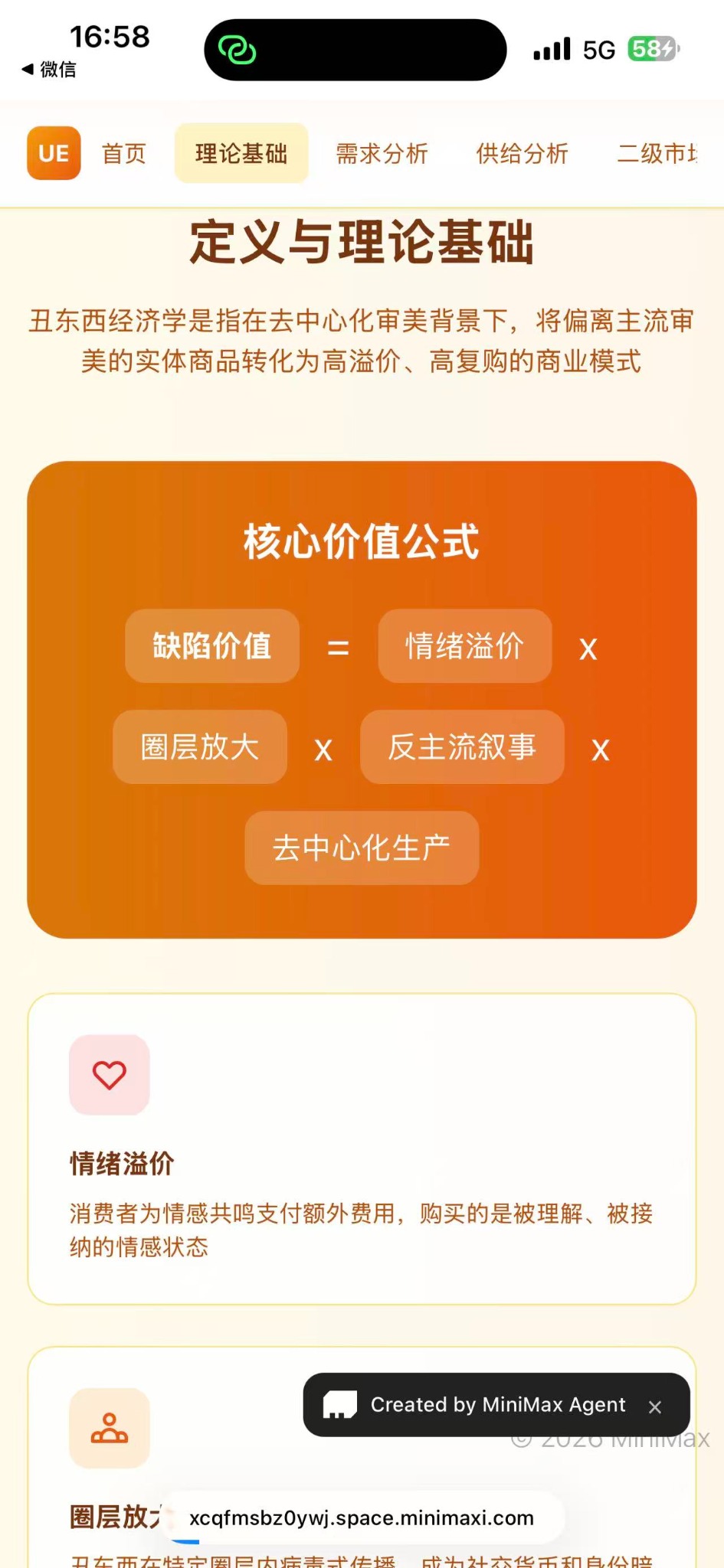 丑东西经济分析原型