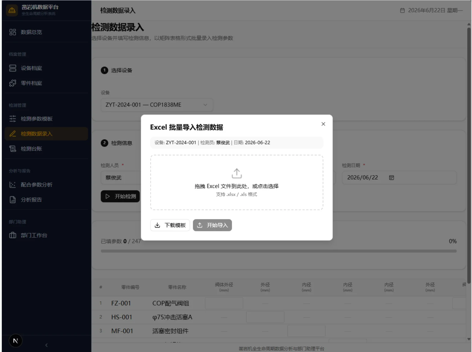 V1 Excel 批量导入检测数据界面