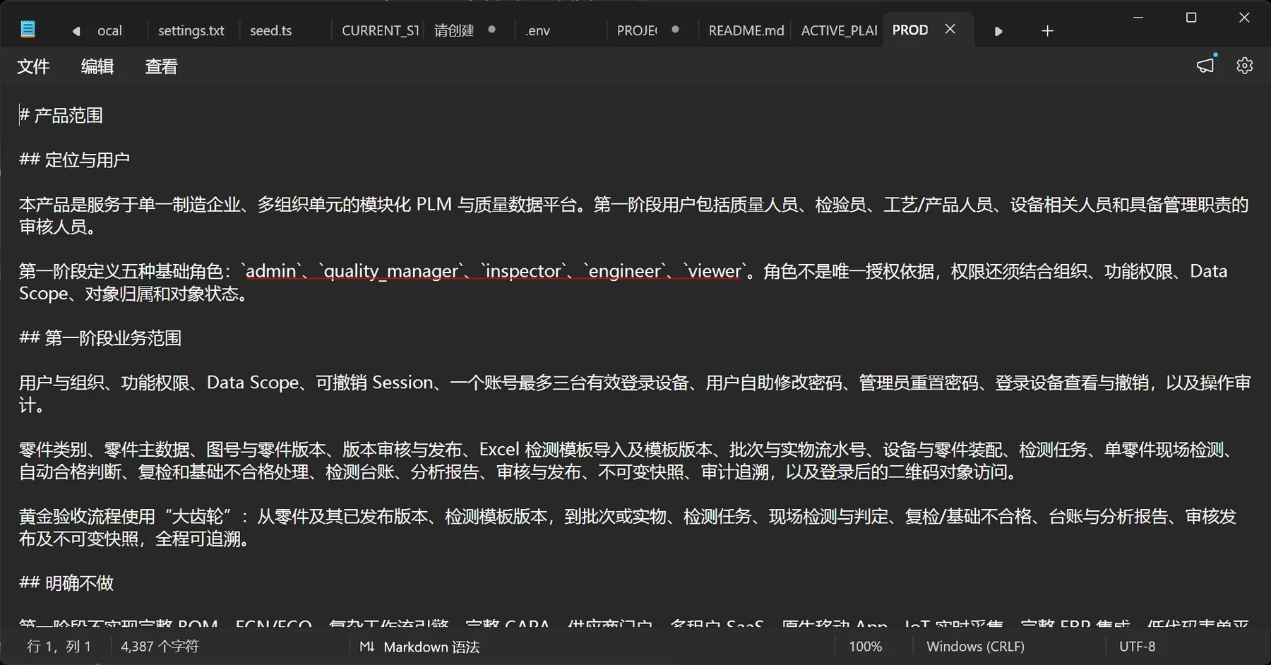 V2 PRODUCT_SCOPE 文档截图