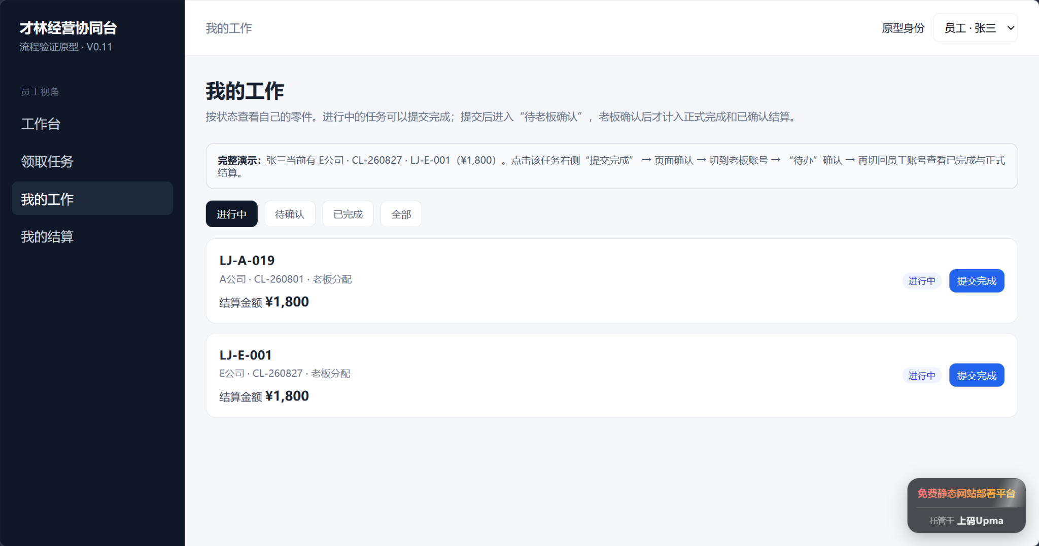 真实原型截图:员工端 · 我的工作
